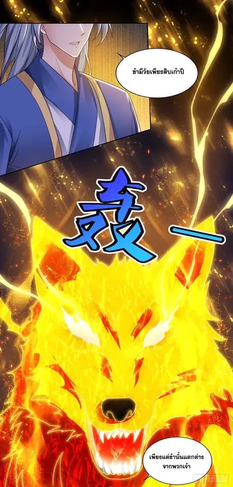 Reborn 80,000 years ตอนที่ 131 หน้า 4