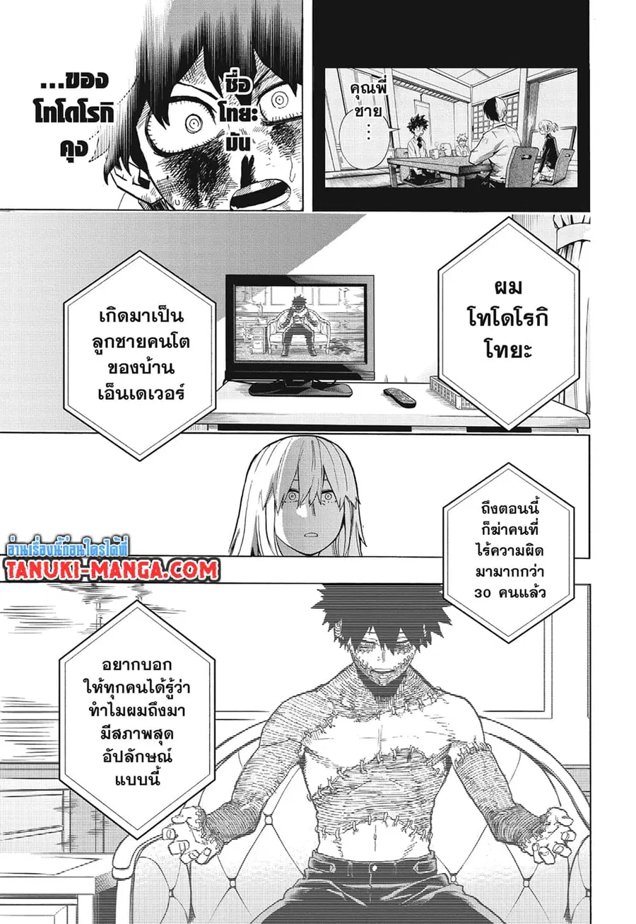My Hero Academia ตอนที่ 290 หน้า 10