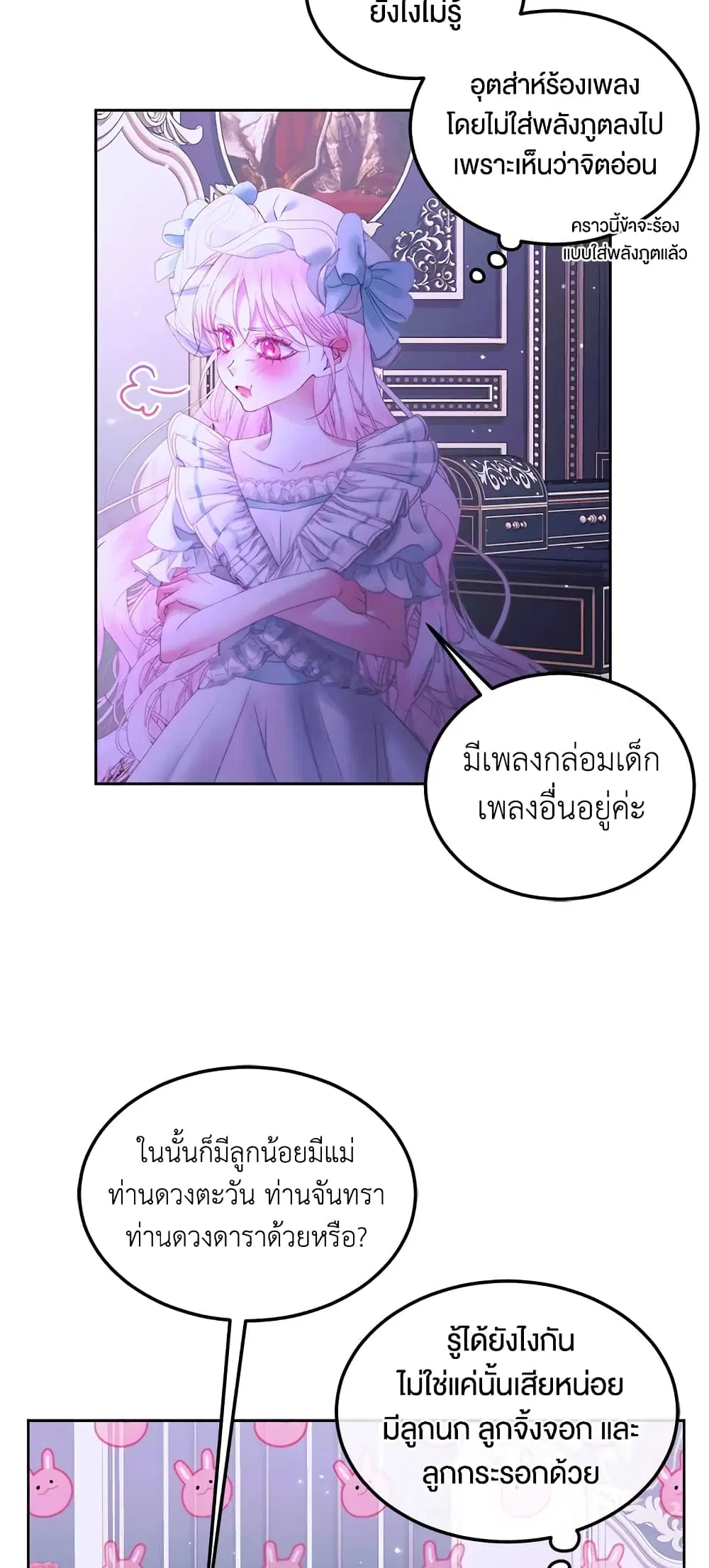 The Siren: Becoming the Villain’s Family ตอนที่ 55 หน้า 43