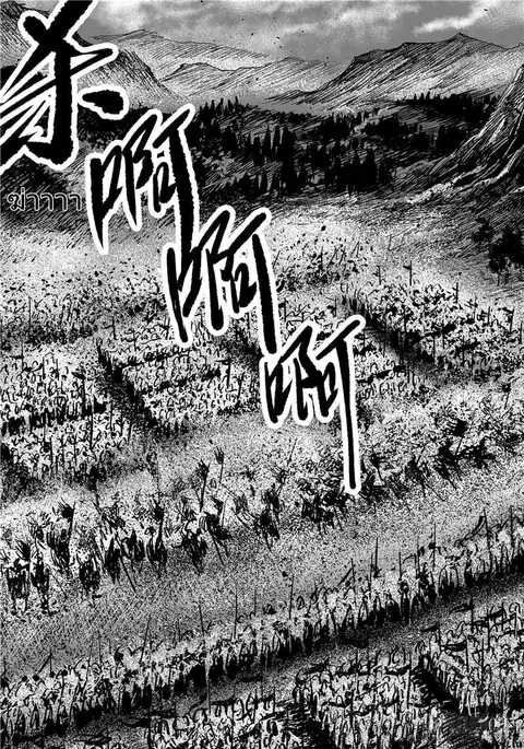 Blades of the Guardians ตอนที่ 73.2 หน้า 20