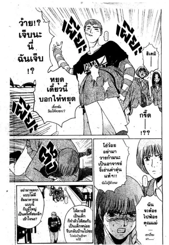 GTO : Great Teacher Onizuka ตอนที่ 47 หน้า 10