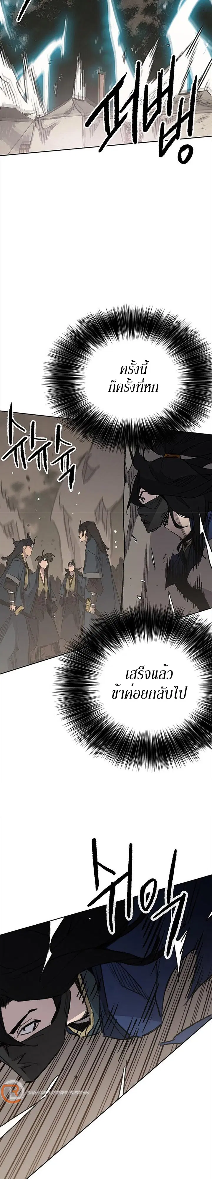The Undefeatable Swordsman ตอนที่ 157 หน้า 7
