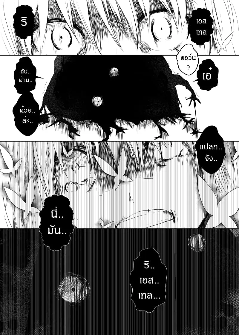 Path A waY ตอนที่ 23 หน้า 14