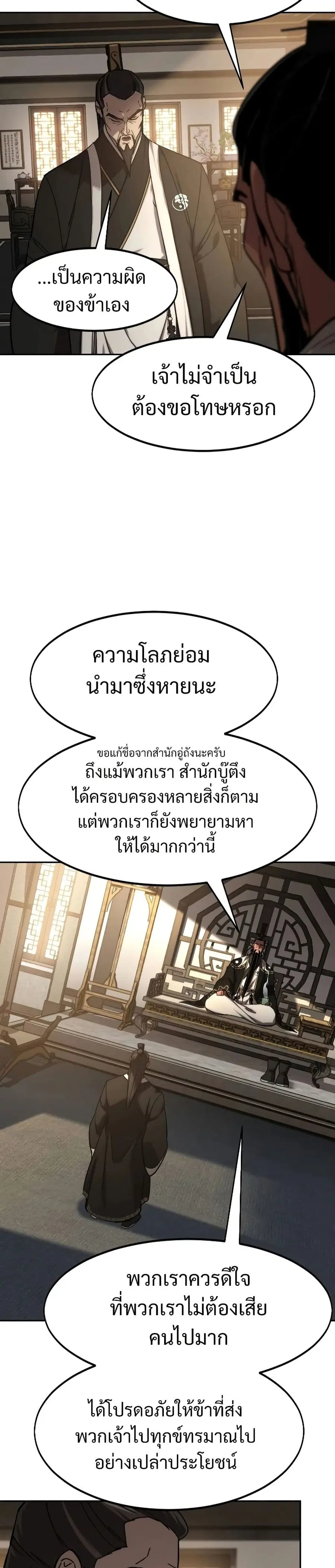 Return of the Mount Hua Sect ตอนที่ 118 หน้า 28