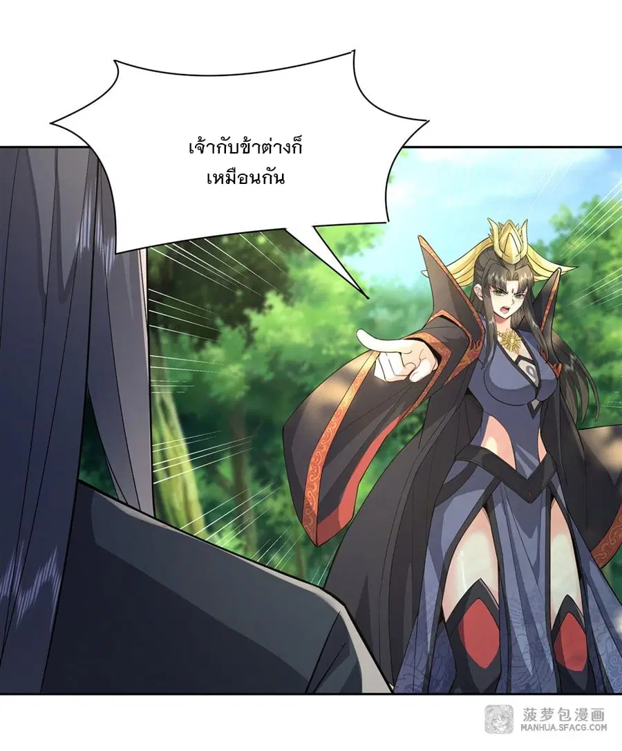 My Female Disciples are all Future Masters of the Heavens ตอนที่ 26 หน้า 9