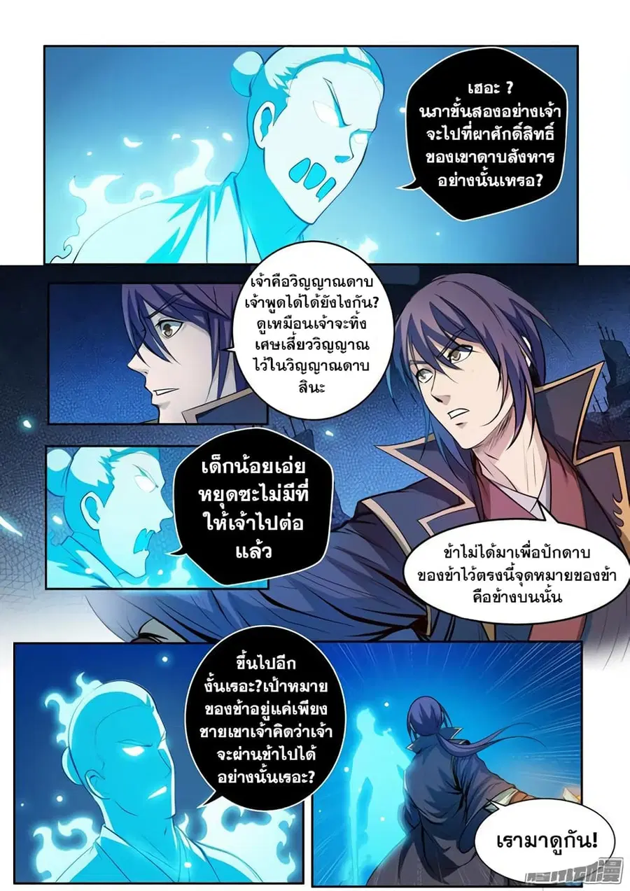Bailian Chengshen ตอนที่ 73 หน้า 7