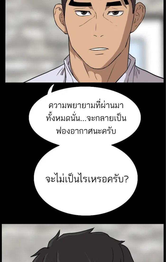 Bad Guy ตอนที่ 9 หน้า 30