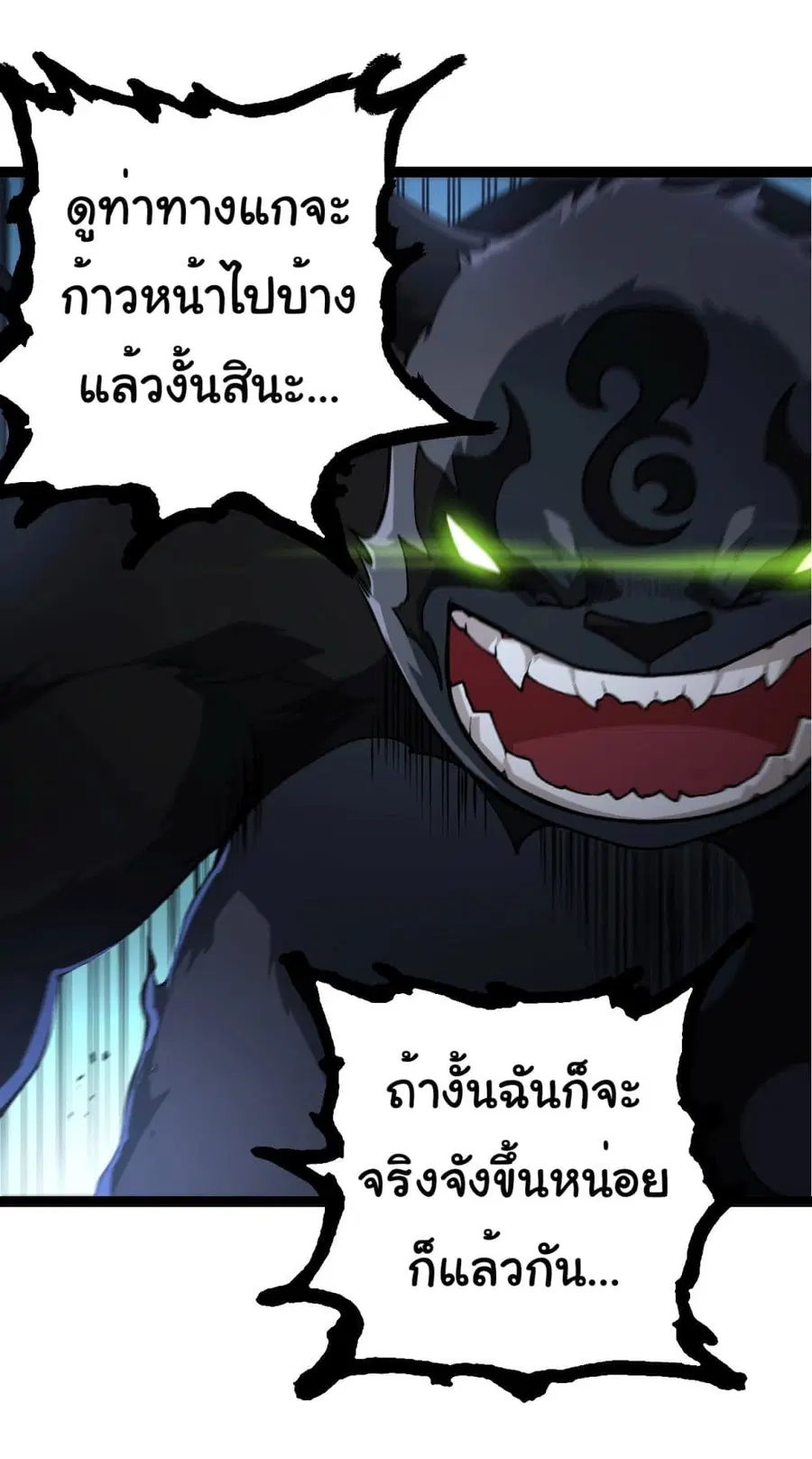 Evolution Begins With A Big Tree ตอนที่ 191 หน้า 18