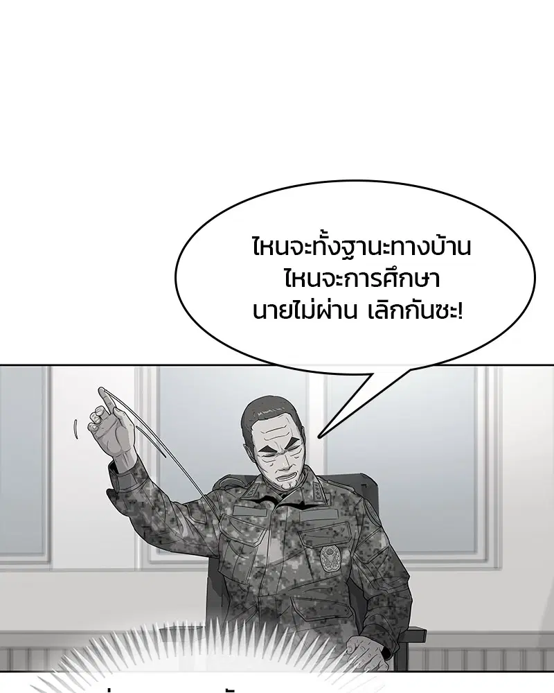 Kitchen Soldier ตอนที่ 106 หน้า 20