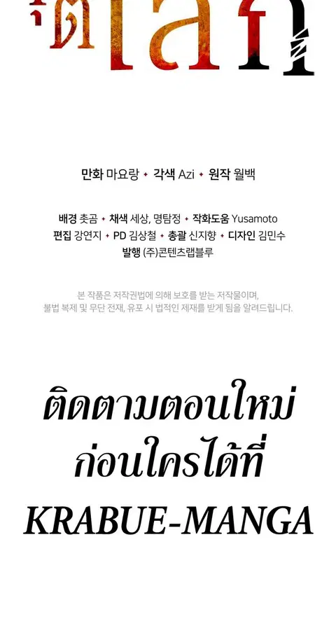 The Descent of the Demonic Master ตอนที่ 96 หน้า 33