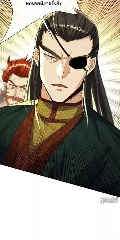 The Ten Great Emperors At The Beginning Are All My Apprentices ตอนที่ 142 หน้า 35