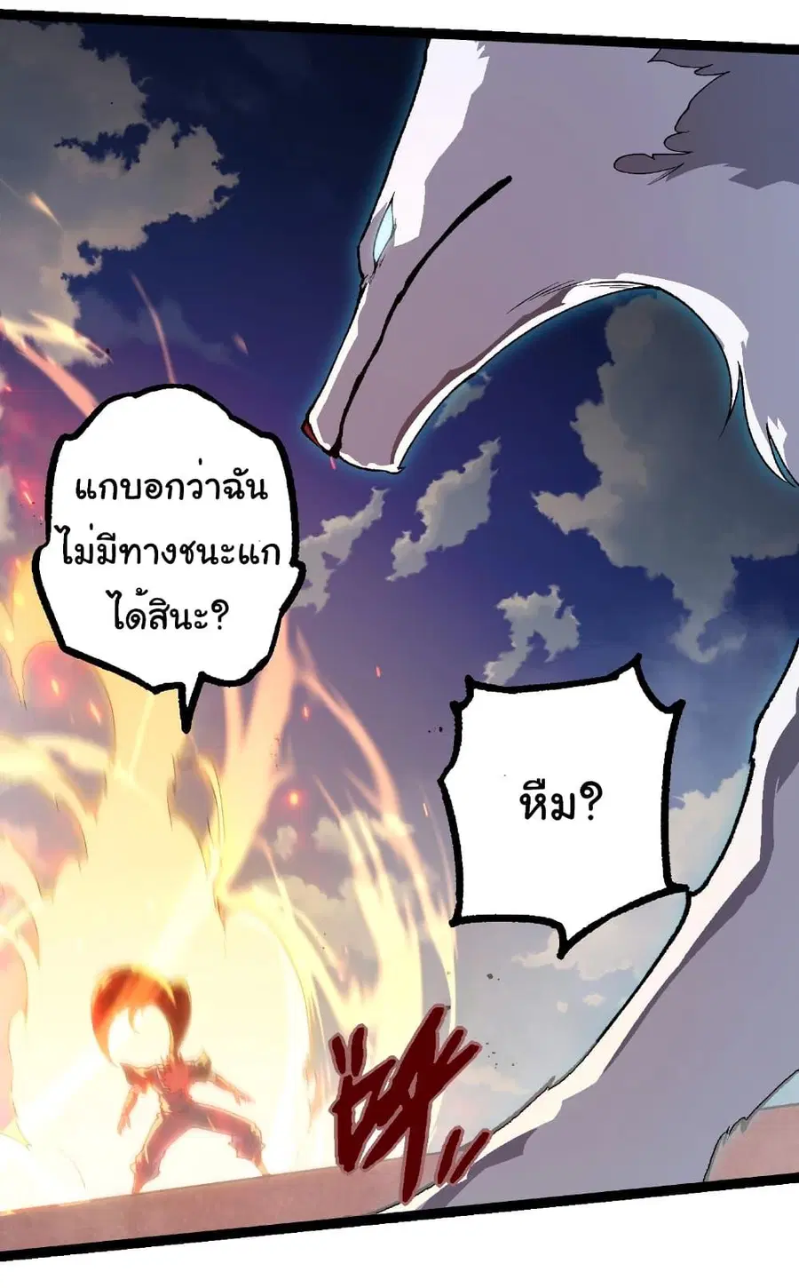 Evolution Begins With A Big Tree ตอนที่ 267 หน้า 25