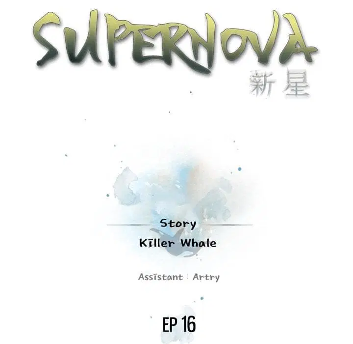 SuperNova ตอนที่ 16 หน้า 18