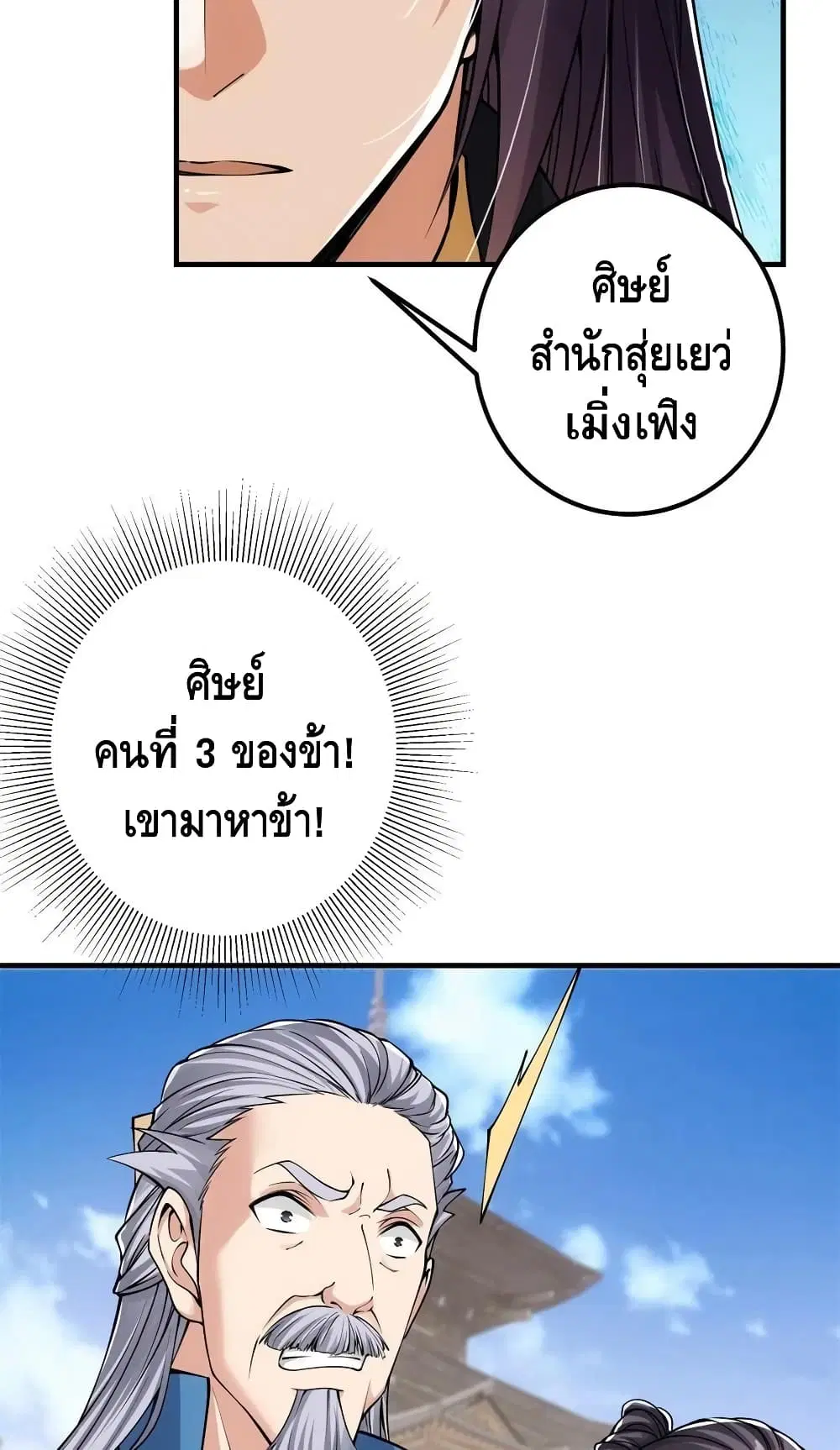 Keep A Low Profile ตอนที่ 54 หน้า 40