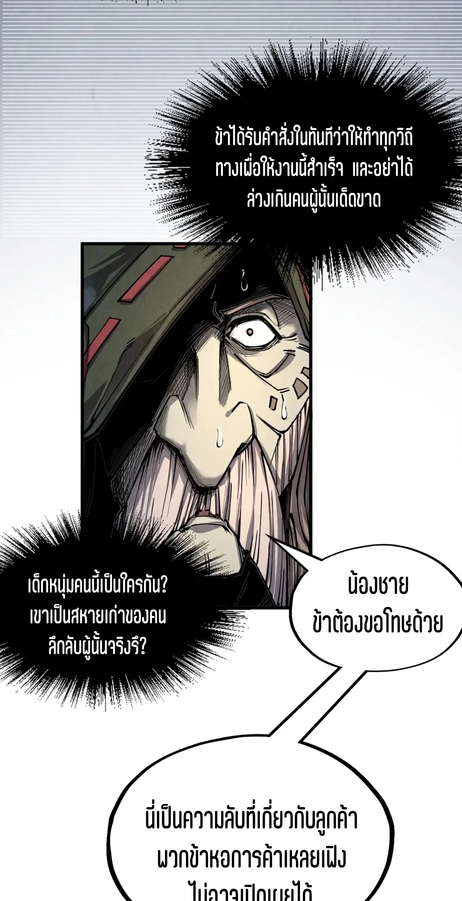 The Eternal Supreme ตอนที่ 212 หน้า 6
