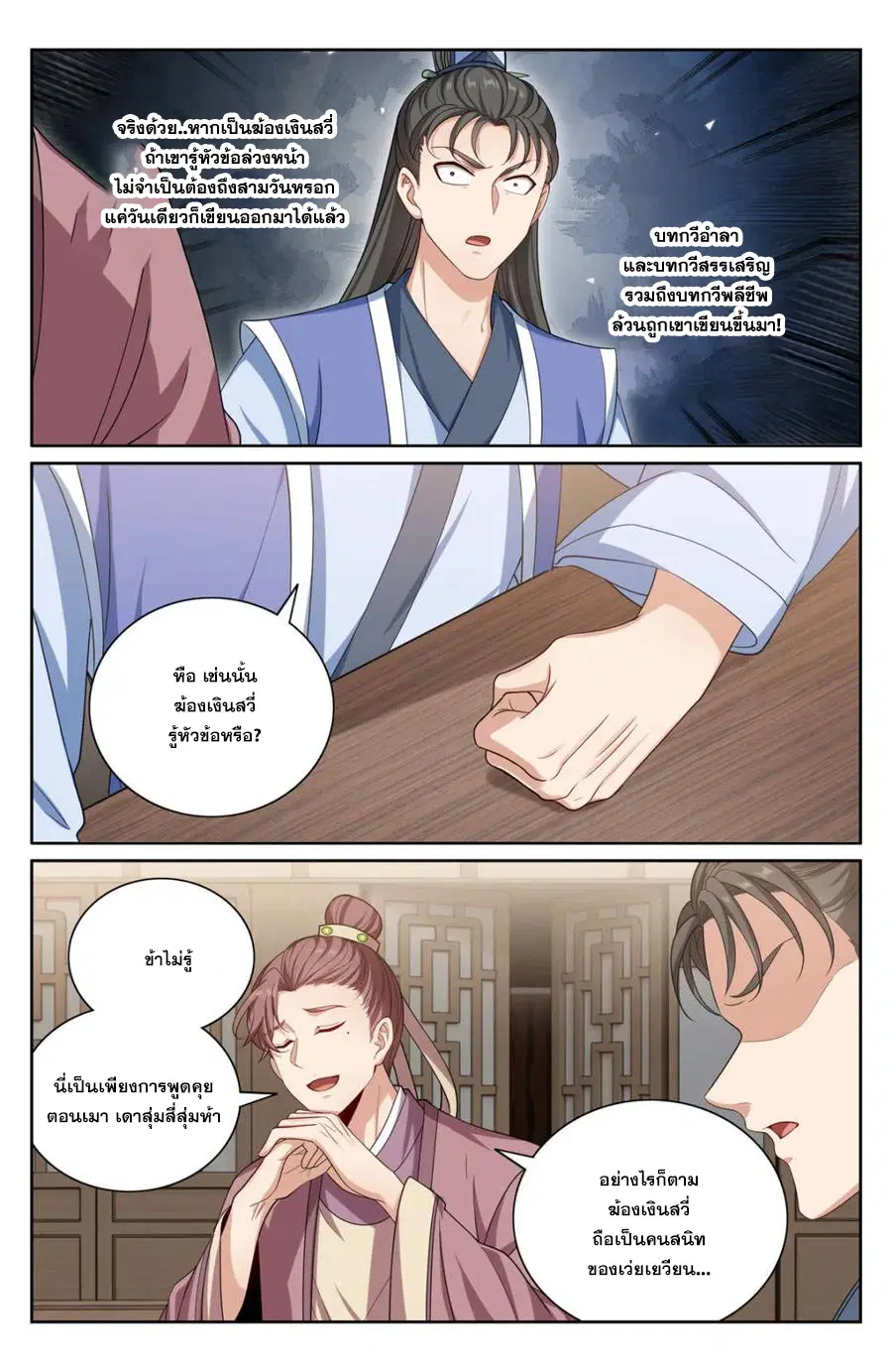 Nightwatcher ตอนที่ 396 หน้า 10