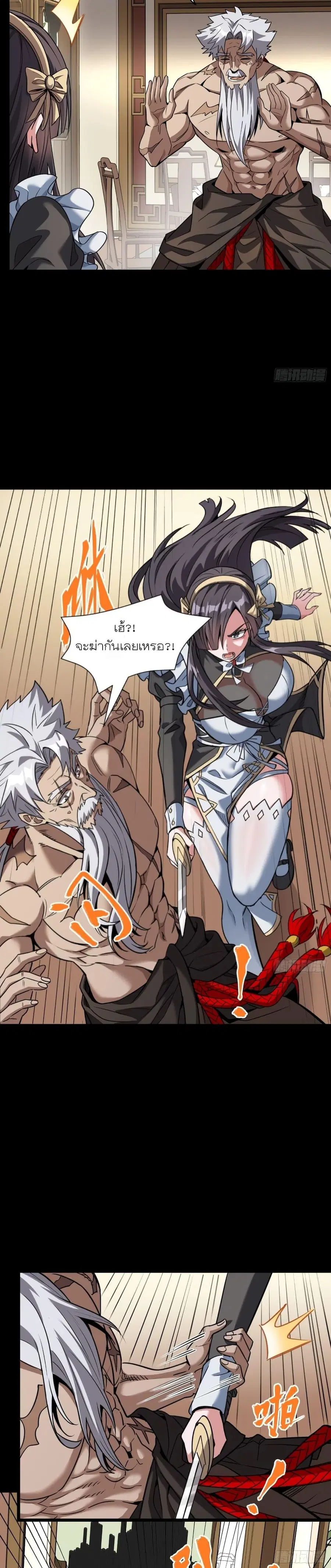 Legend of Star General ตอนที่ 90 หน้า 6