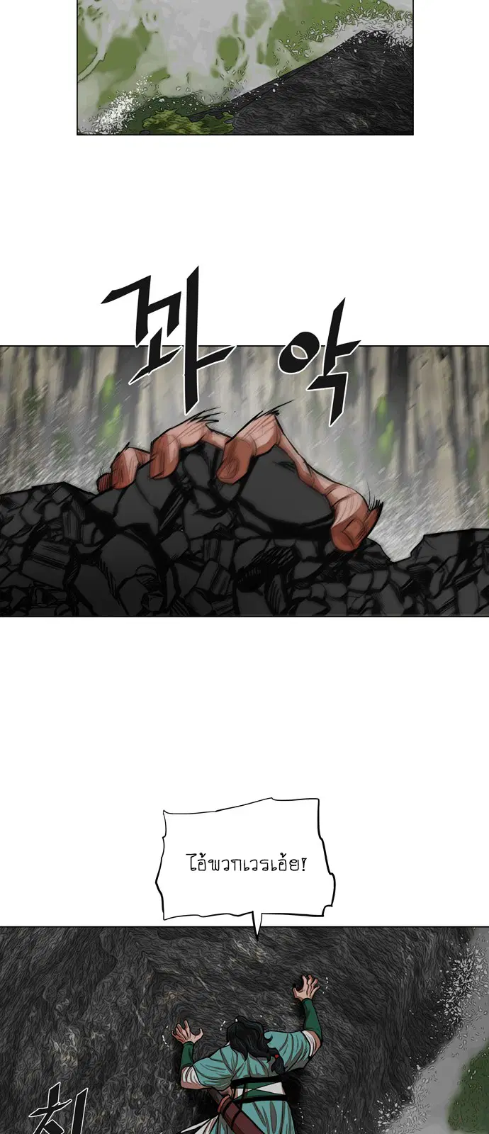 Escort Warrior ตอนที่ 60 หน้า 13