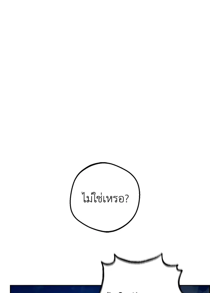 The Villainess Is Shy In Receiving Love – นางร้ายขี้อายเมื่อได้รับความรัก ตอนที่ 19 หน้า 23