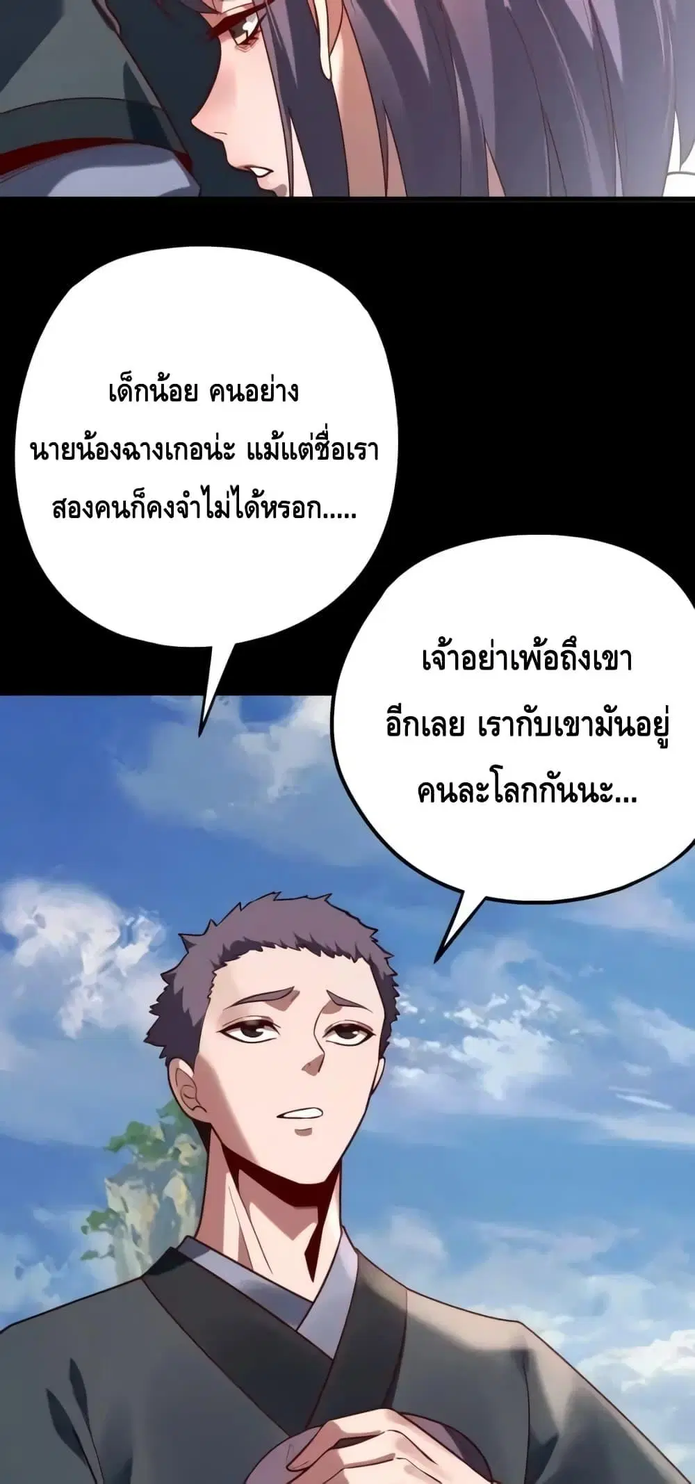 Villain is here ตอนที่ 130 หน้า 40