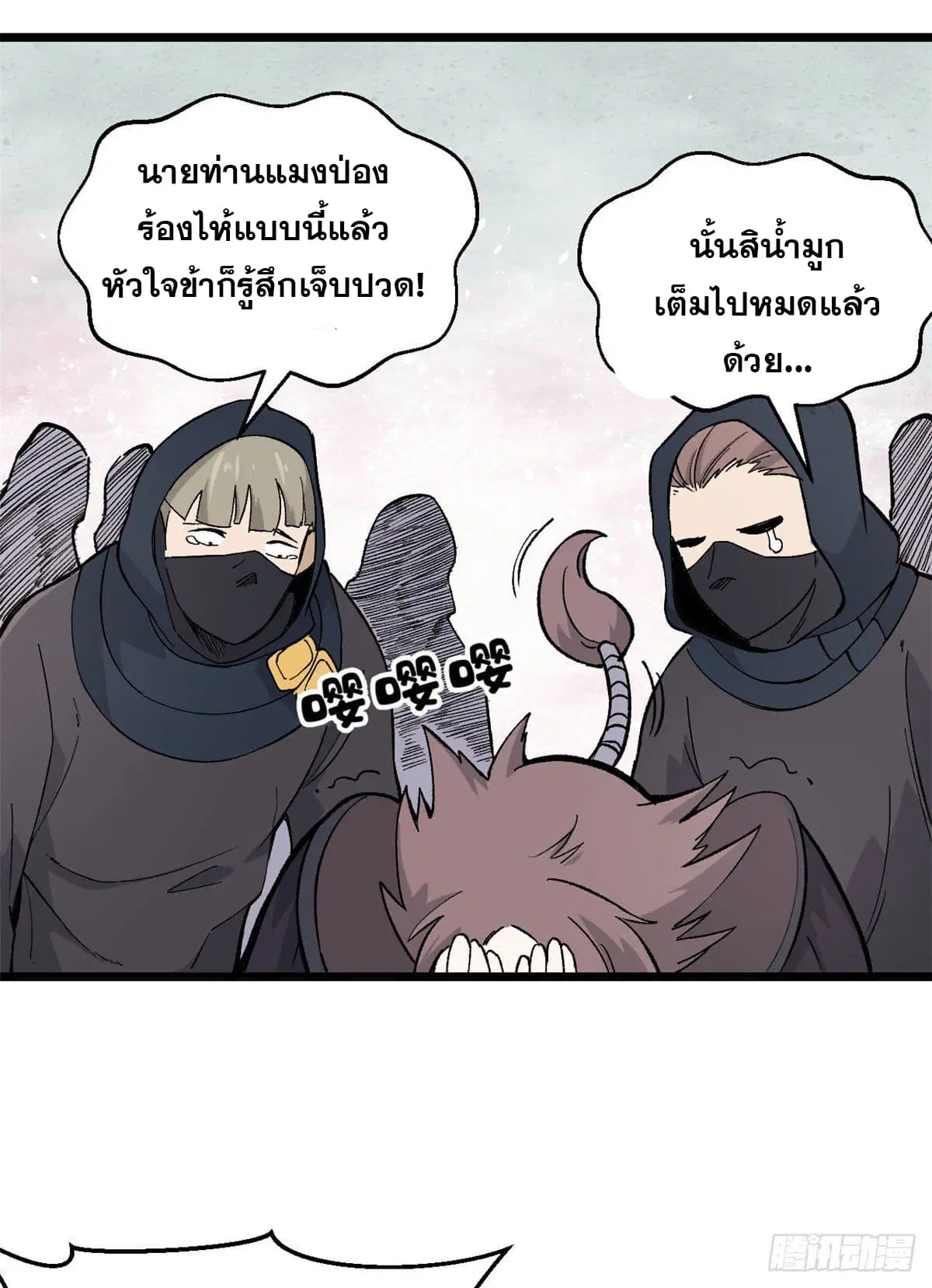 All Hail the Sect Leader ตอนที่ 77 หน้า 40