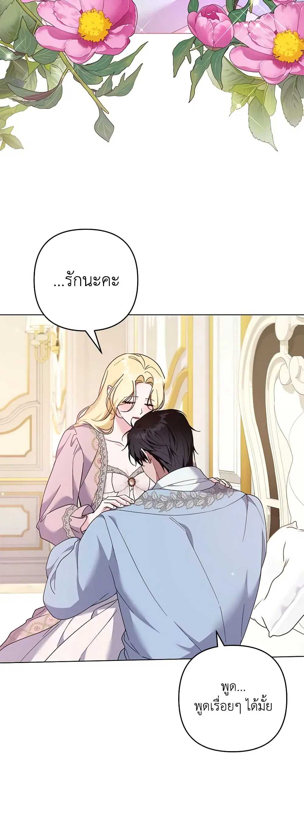 What It Means to Be You ตอนที่ 120 หน้า 7