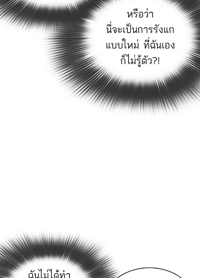 How to Fight ตอนที่ 26 หน้า 51