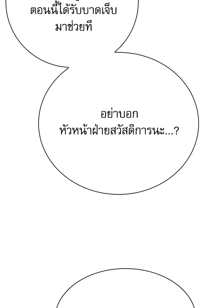 The Druid of Seoul Station ตอนที่ 143 หน้า 95