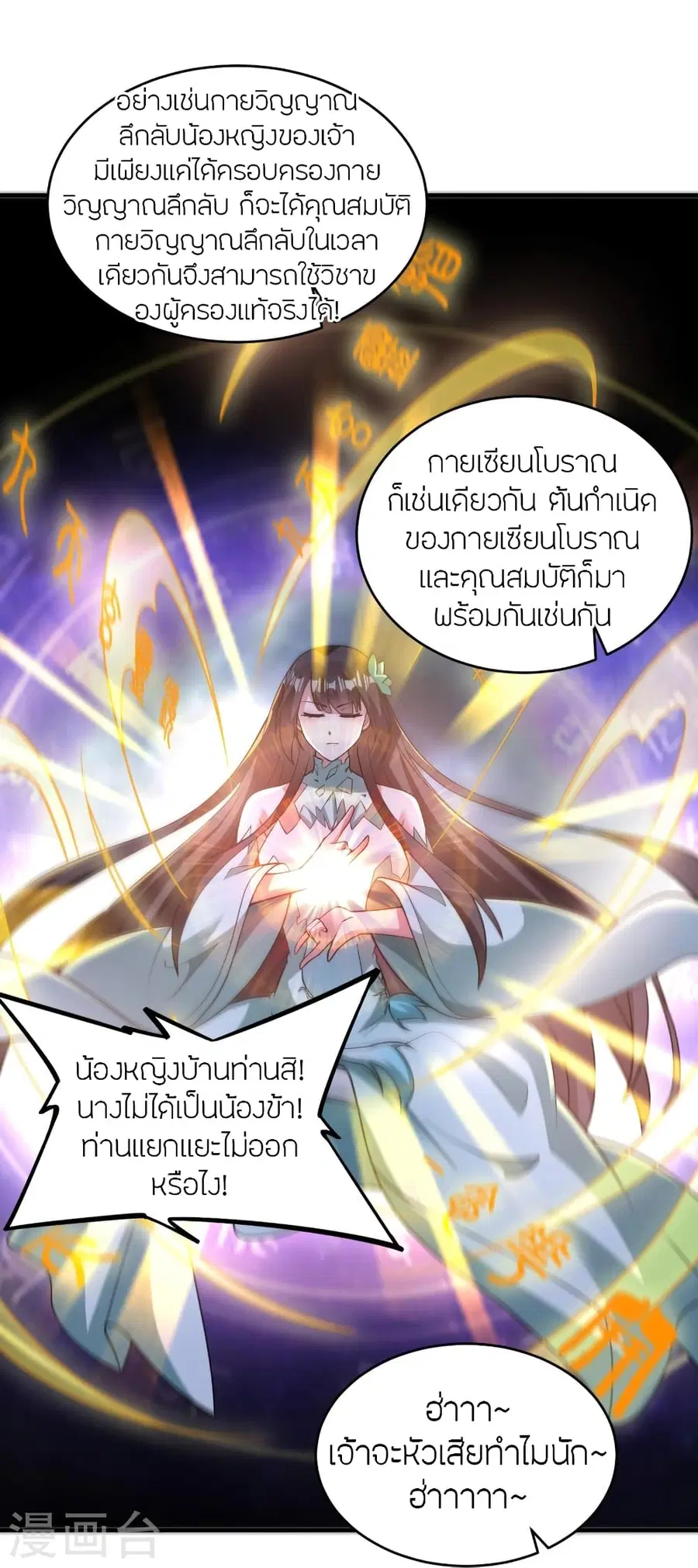Banished Disciple’s Counterattack ราชาอมตะผู้ถูกขับไล่ ตอนที่ 380 หน้า 68