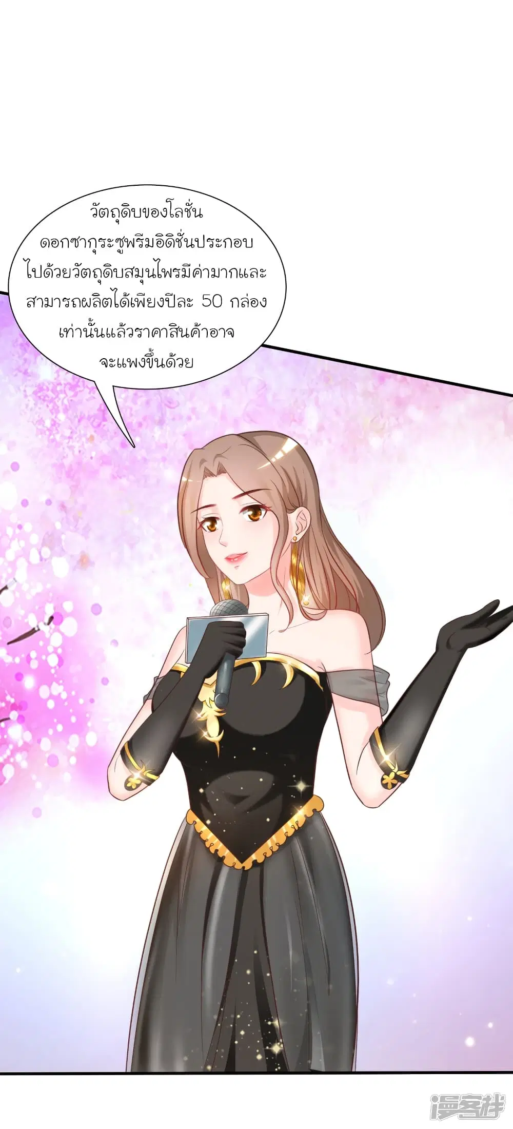 The Strongest Peach Blossom ตอนที่ 62 หน้า 15