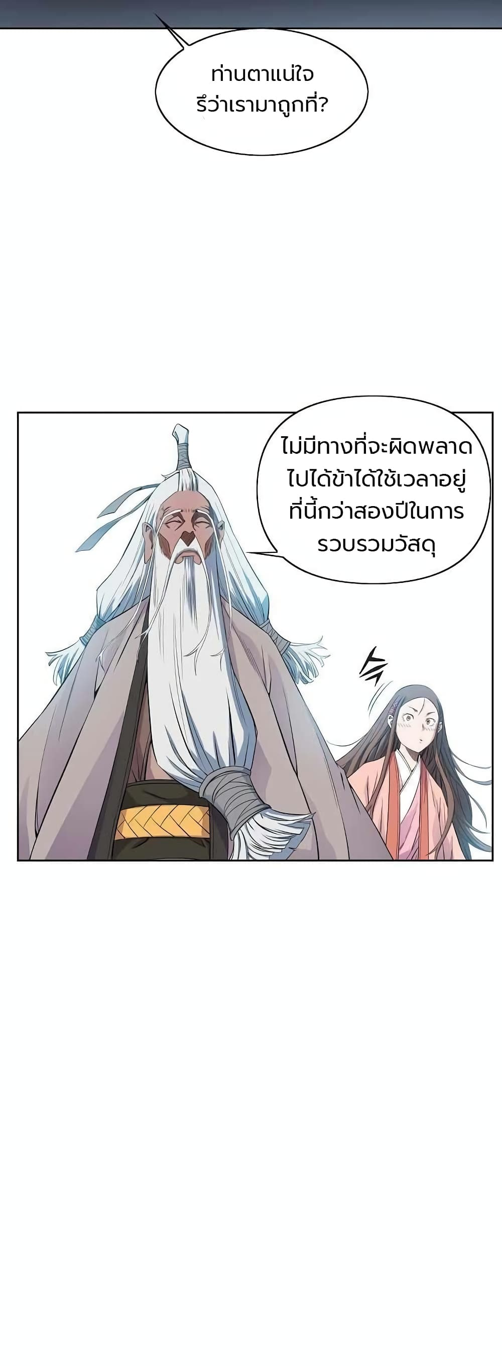 The Scholar Warrior ตอนที่ 22 หน้า 37