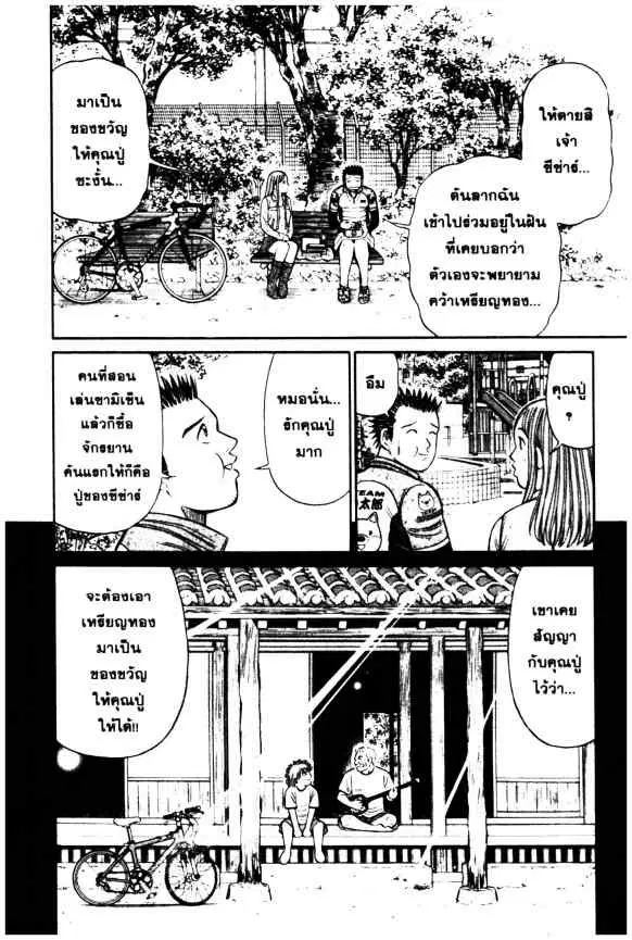 Odds GP! ตอนที่ 43 หน้า 13