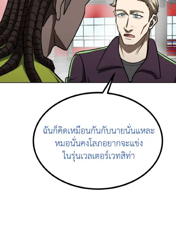 King of the Octagon ตอนที่ 107 หน้า 89