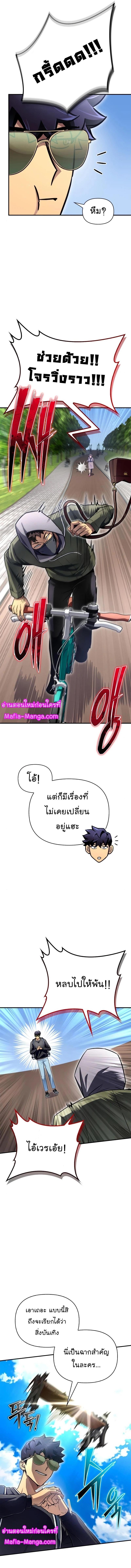 Superhuman Battlefield เกมของยอดมนุษย์ ตอนที่ 80 หน้า 5