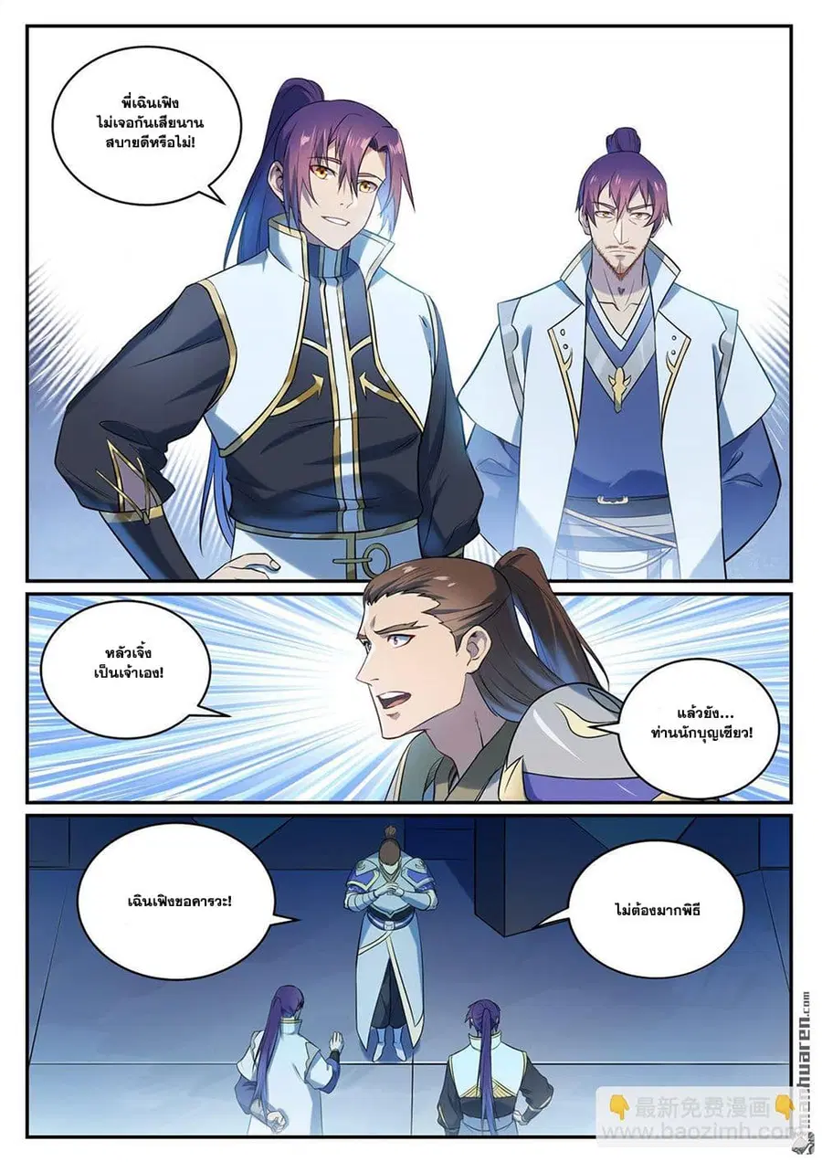 Bailian Chengshen ตอนที่ 1084 หน้า 9