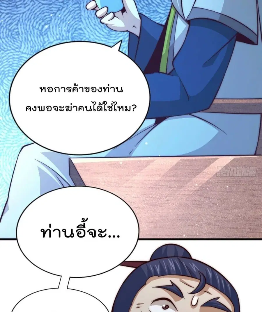 Who is your Daddy ตอนที่ 30 หน้า 10