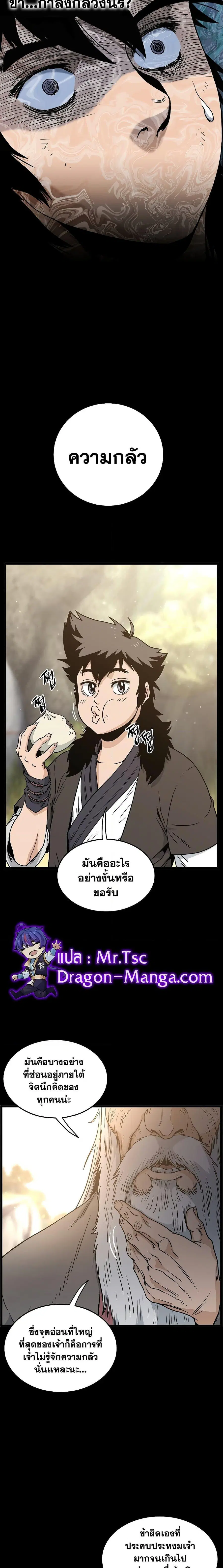Murim Login ตอนที่ 171 หน้า 7
