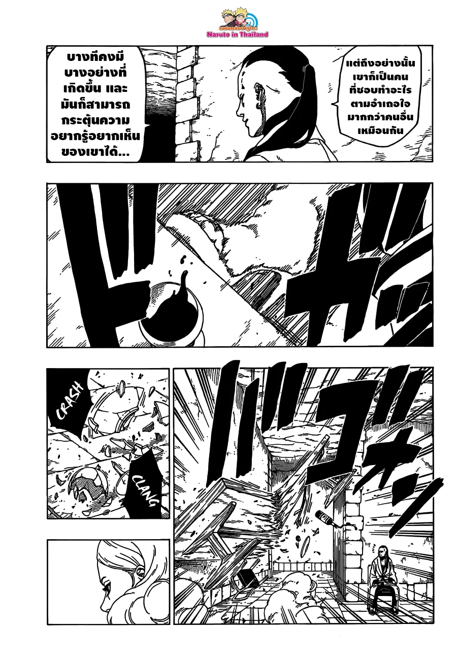 Boruto: Naruto Next Generations – โบรูโตะ: นารูโตะ เน็กซ์ เจนเนเรชั่น ตอนที่ 24 หน้า 5