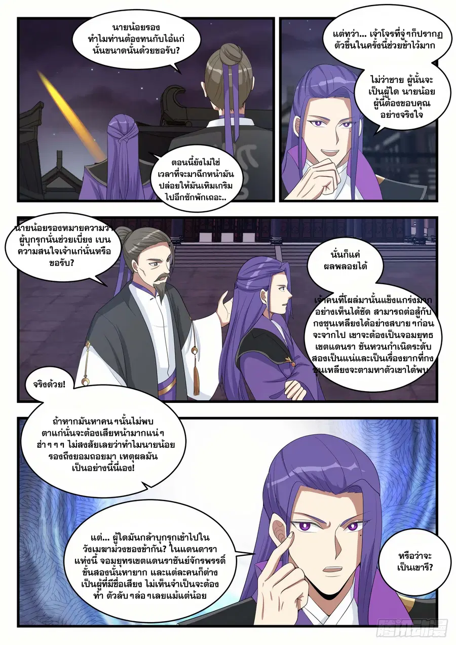 Martial Peak ตอนที่ 1510 หน้า 7