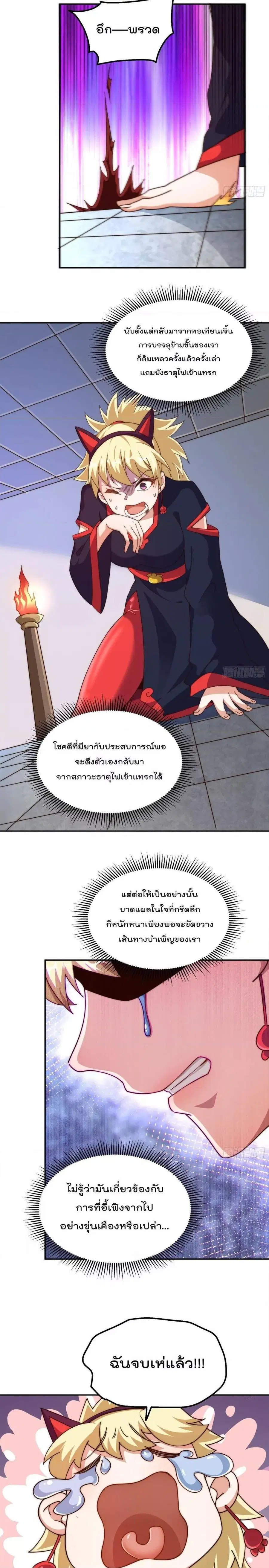 Who is your Daddy ตอนที่ 224 หน้า 14