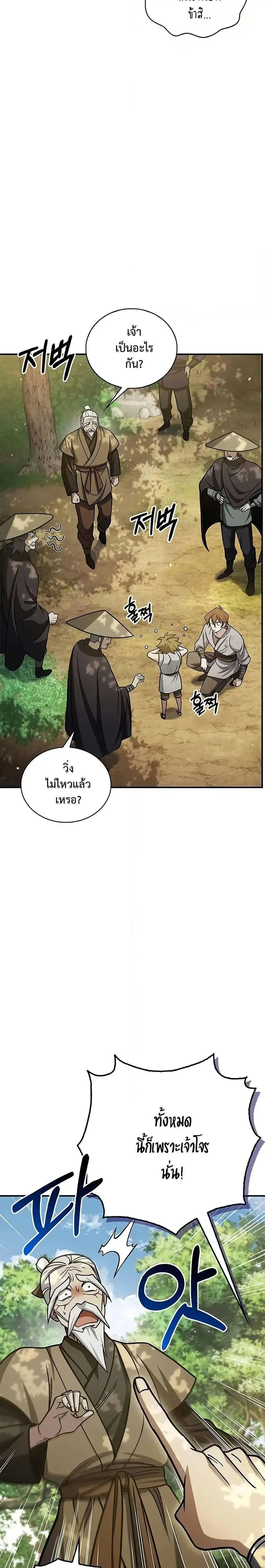 Heavenly Grand Archive’s Young Master ตอนที่ 128 หน้า 17