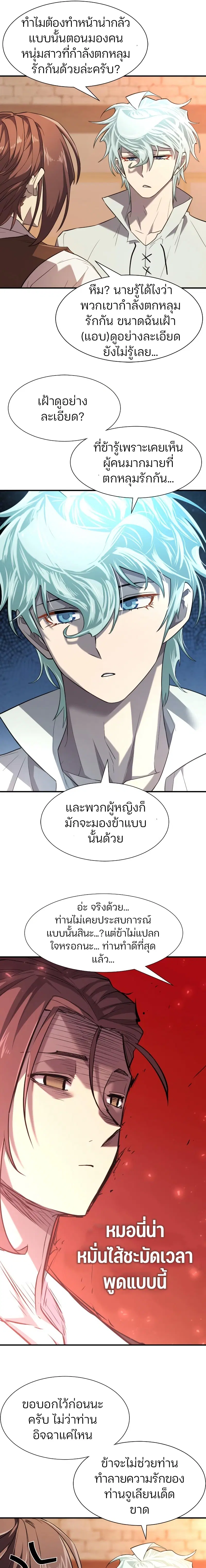 The Greatest Estate Developer ตอนที่ 102 หน้า 5
