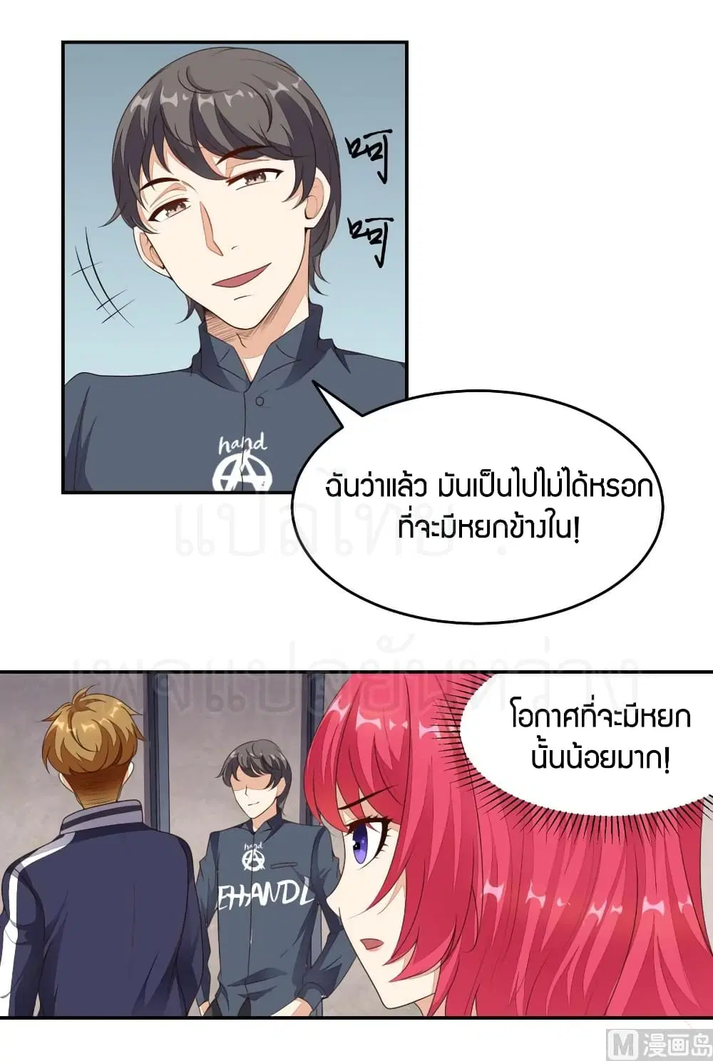Super Wechat ตอนที่ 9 หน้า 6