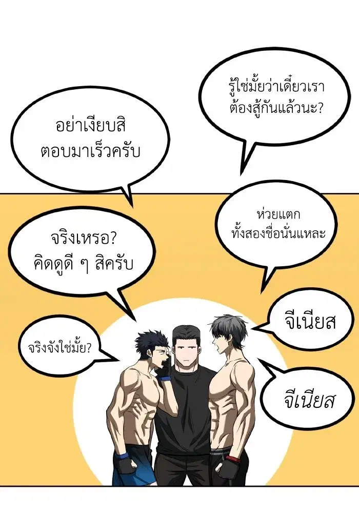 King of the Octagon ตอนที่ 76 หน้า 88