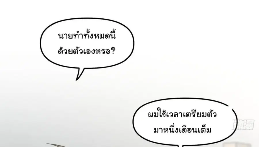 I Really Don’t Want to be Reborn ตอนที่ 29 หน้า 22