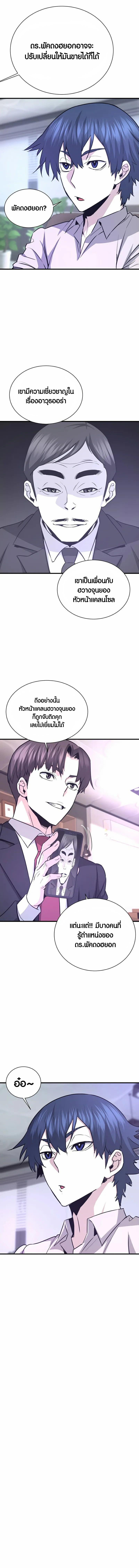 Han Dae Sung That Returned From Hell ตอนที่ 54 หน้า 11