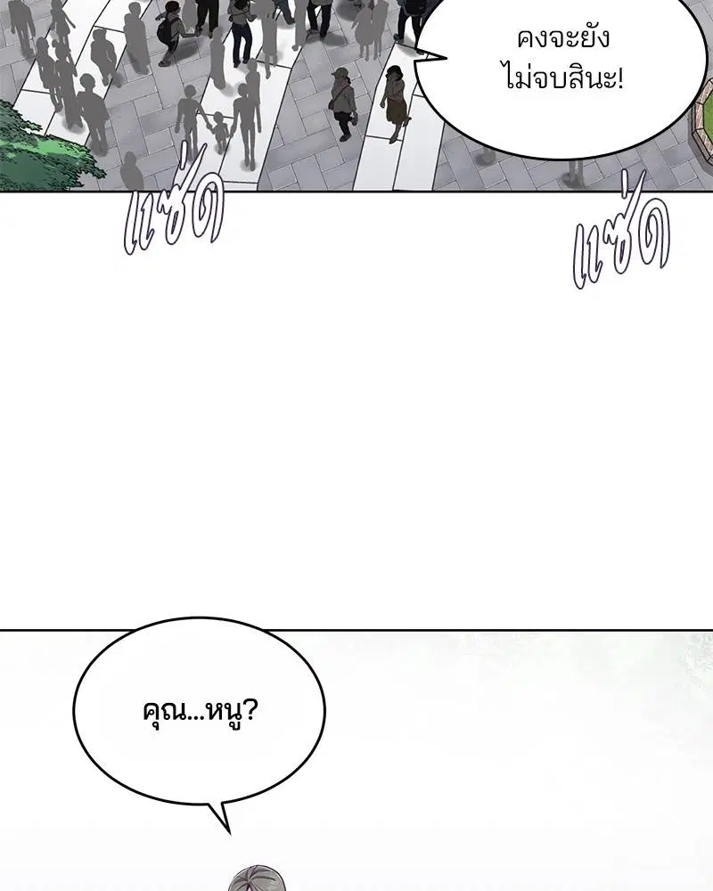 The Boy of Death ตอนที่ 52 หน้า 119