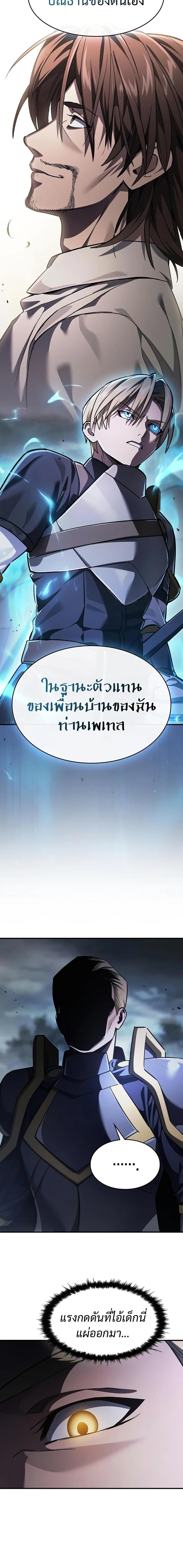 The Sword-Eating Swordmaster ซอร์ดมาสเตอร์ผู้กลืนกินศาสตรา ตอนที่ 34 หน้า 2