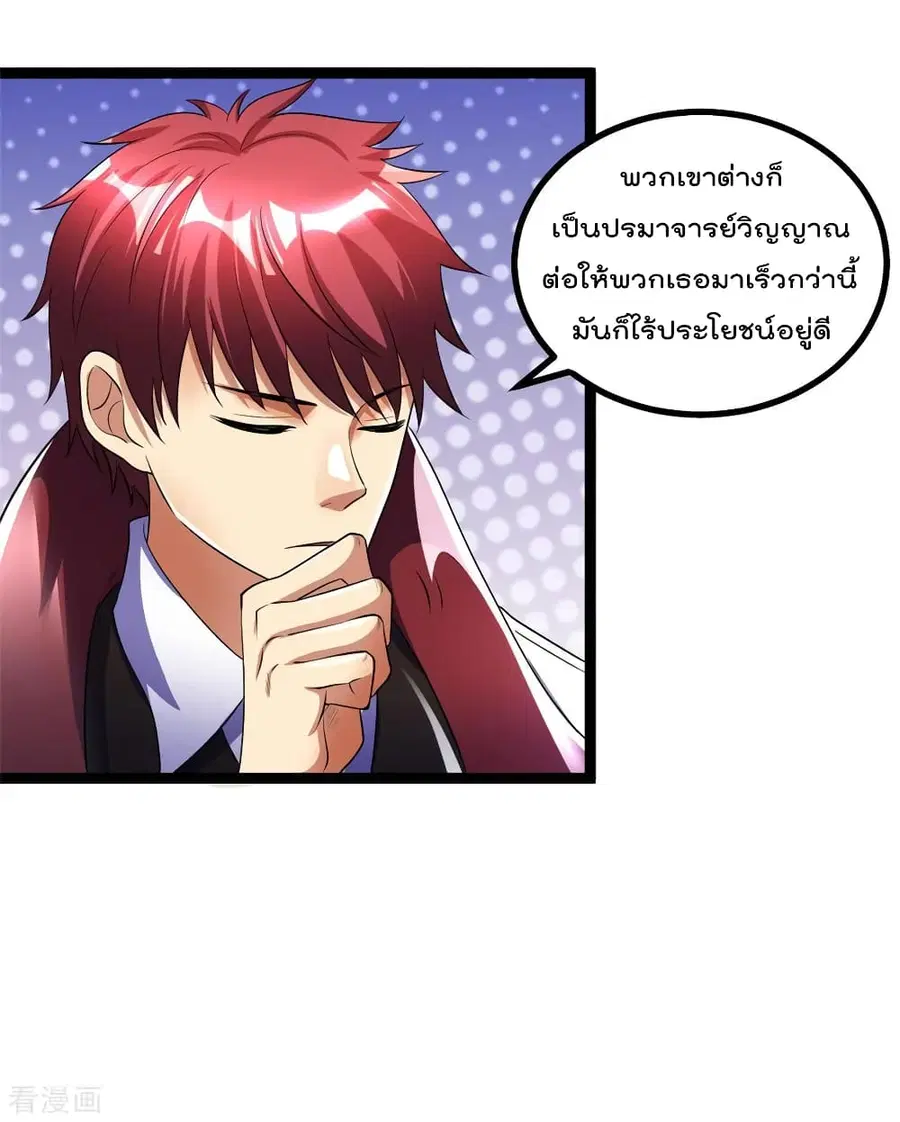 Immortal King of City ตอนที่ 84 หน้า 30