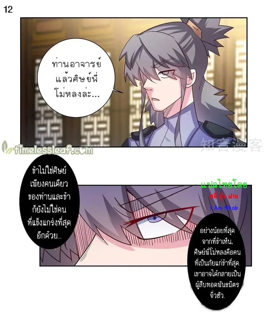 Above All Gods ตอนที่ 70 หน้า 13